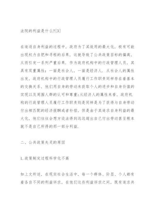 公共政策的相关论文-公共政策论文.docx