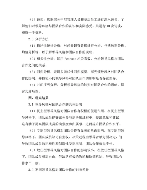 领导风格与团队合作的关系探讨