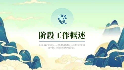 绿色中国风项目汇报PPT模板
