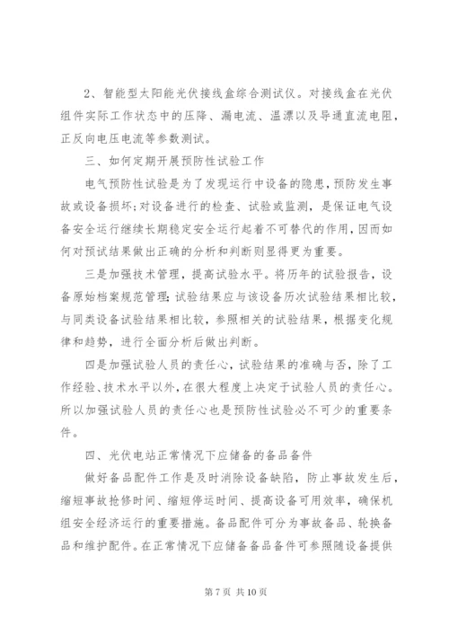 协合光伏电站启动方案 (2).docx