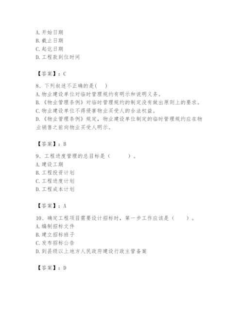 2024年初级经济师之初级建筑与房地产经济题库附完整答案（历年真题）.docx