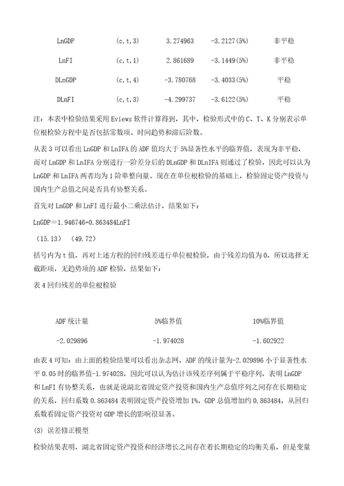 GDP与固定资产投资关系分析以湖北省为例杂志网