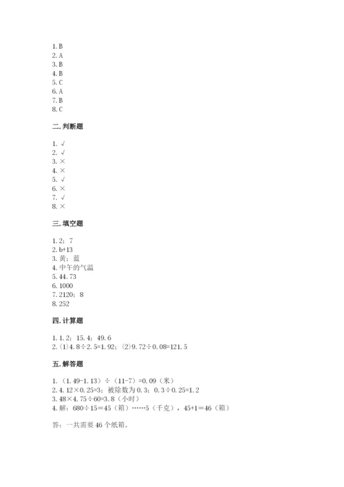 2022人教版五年级上册数学期末测试卷必考题.docx