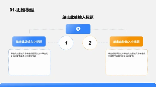 蓝色渐变风思维模型PPT模板