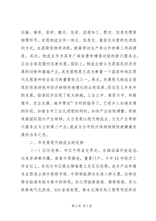 现代物流业规划完善工作汇报.docx