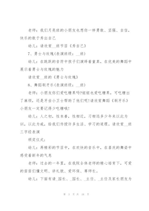 2022年学校班级元旦主持词.docx