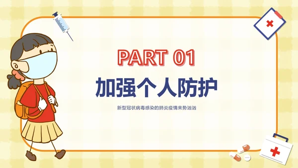 疫情防控工作宣传PPT模板