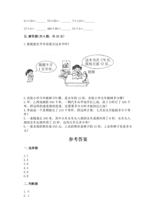 苏教版四年级上册数学第二单元 两、三位数除以两位数 测试卷及参考答案ab卷.docx