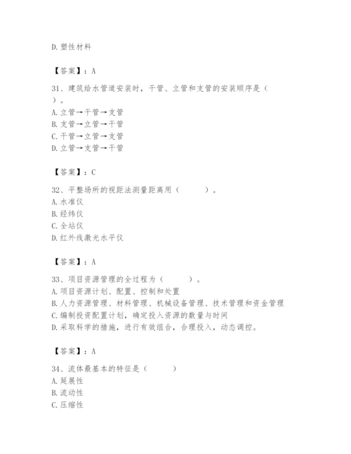 2024年施工员之设备安装施工基础知识题库附答案（达标题）.docx