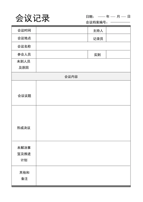 公司会议记录会议记录表