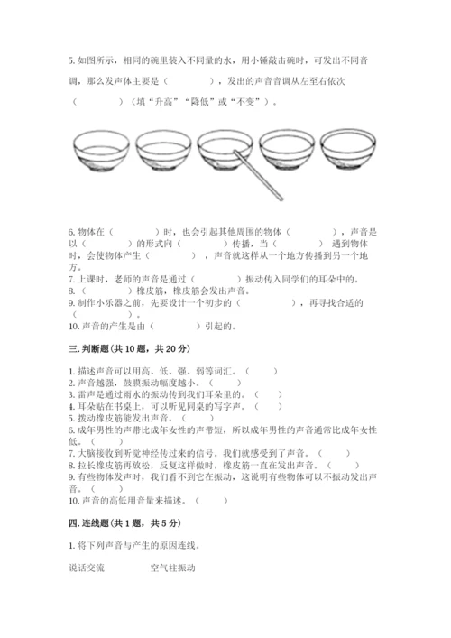 教科版科学四年级上册第一单元声音测试卷含完整答案【夺冠系列】.docx