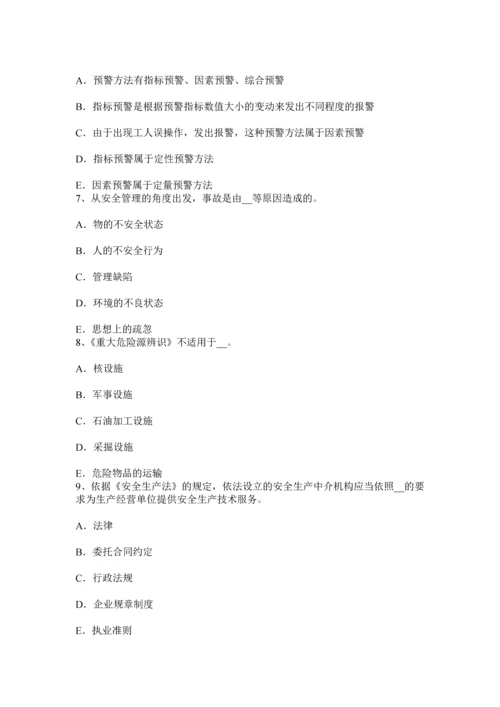 上海下半年安全工程师安全生产管理安全工作体制考试题.docx