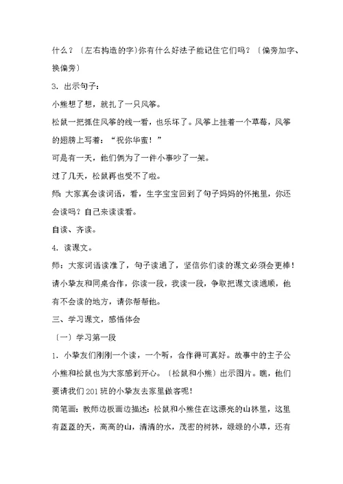 二年级语文《纸船和风筝》优秀公开课教案教研课教学设计