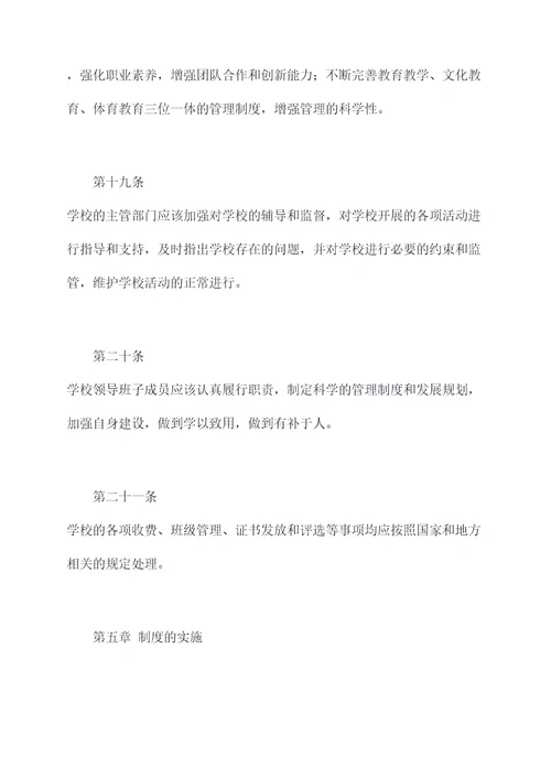 少体校章程
