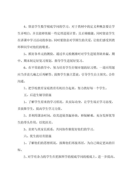 关于四年级数学教师的工作计划5篇