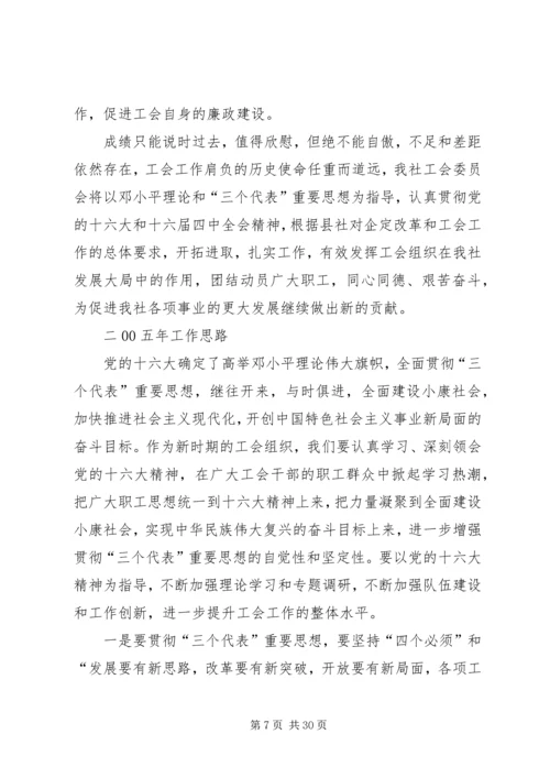 在XX供销社职代会上的工作报告 (3).docx