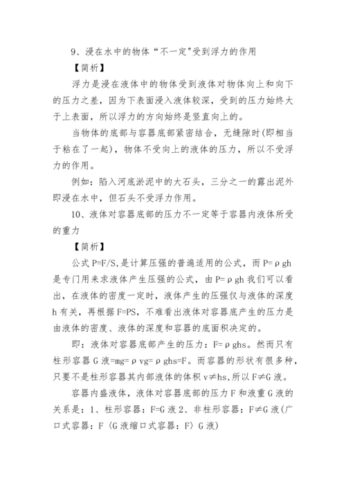 初中物理知识点总结人教版.docx