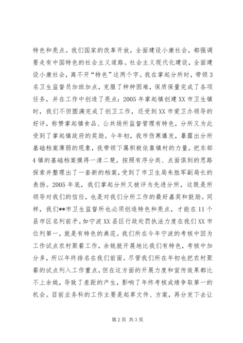 卫生局业务科科长竞职演讲稿 (2).docx