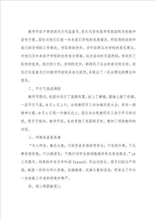 幼儿园秋季学期教师节主题活动总结