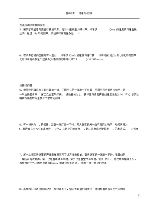 初二物理速度计算题专项练习