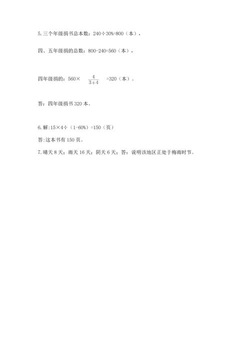 小学数学六年级上册期末测试卷（考点梳理）word版.docx