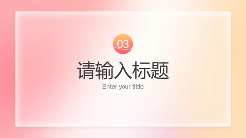 彩色弥散风简约工作总结PPT模板
