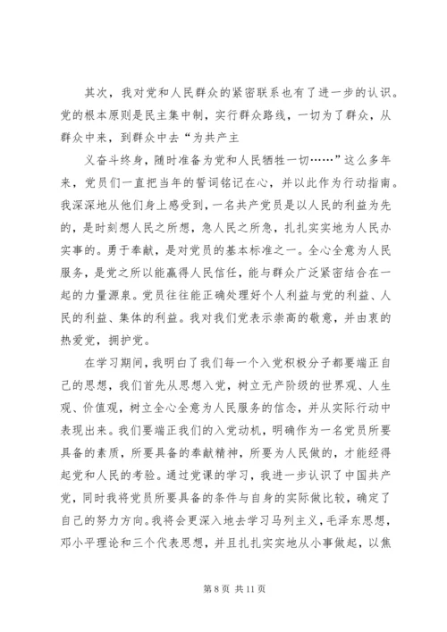党课的个人总结.docx