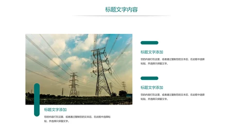时尚国家电网电力公司年终工作总结汇报PPT模板