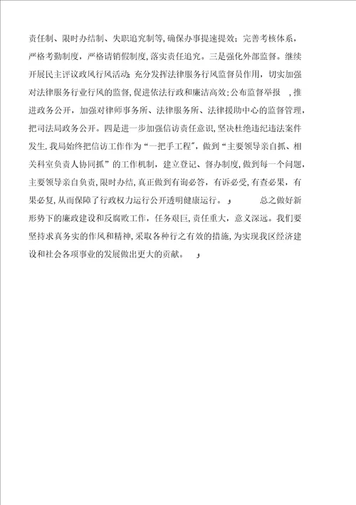 司法局上半年党风廉政建设总结