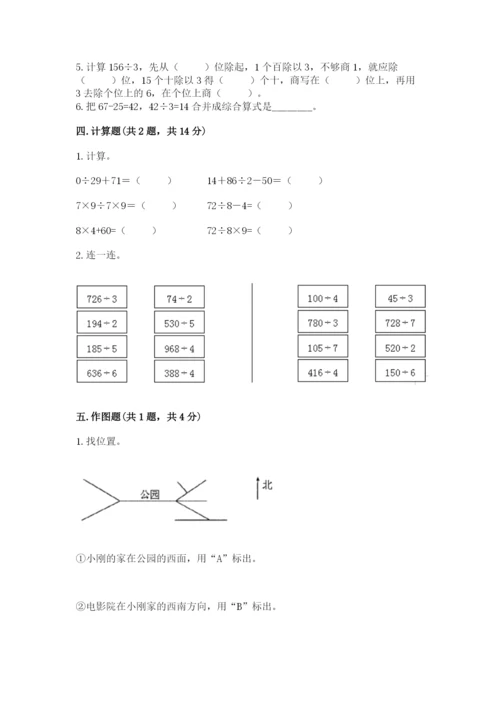 人教版三年级下册数学期中测试卷及参考答案（综合卷）.docx