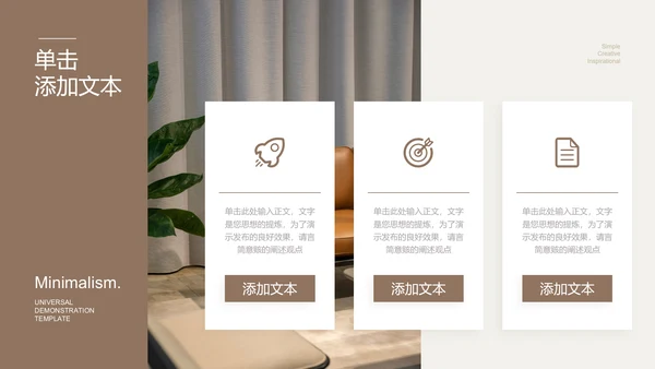 褐色极简风格通用PPT演示模板