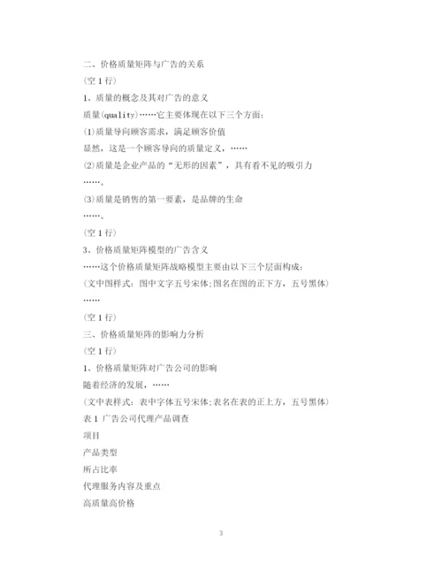 2023年文科类毕业论文格式模板.docx