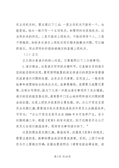 如何写好请示和报告 (4).docx