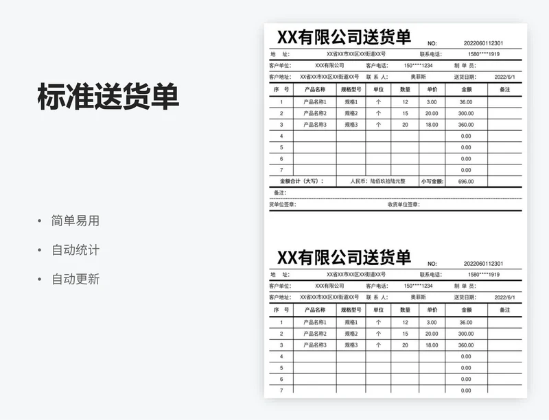 标准送货单