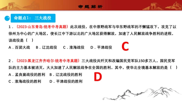 第七单元  人民解放战争（复习课件）-【课堂无忧】新课标同步核心素养课堂