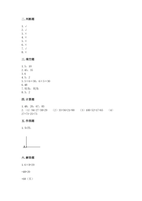 小学数学二年级上册期中测试卷及答案（全国通用）.docx