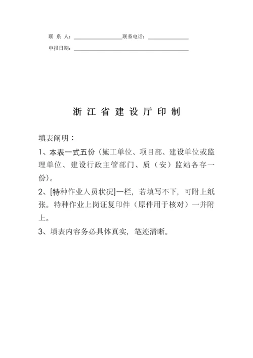 办理安监手续标准流程清单.docx