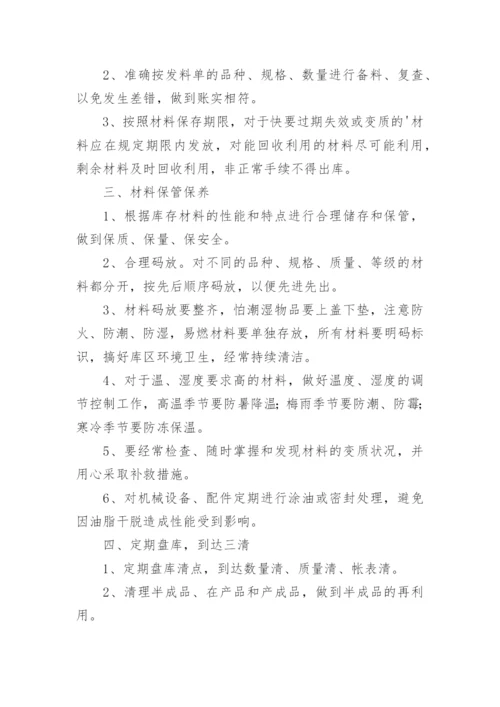 班组材料管理制度.docx