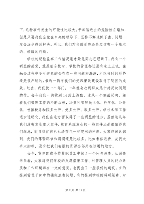 农林科技大学党风廉政建设工作会议讲话.docx