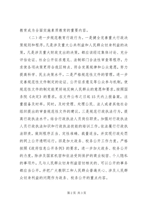 教育局依法行政工作计划 (3).docx