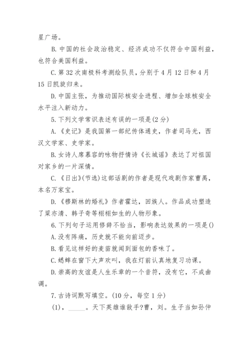 八年级期中考试语文试卷答案整理.docx