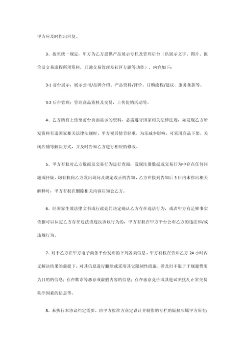 网络商城招商协议.docx