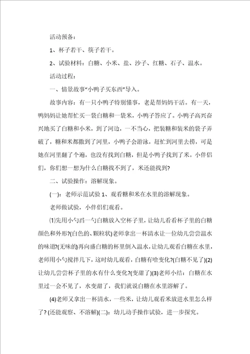 小班教案有趣的溶解反思