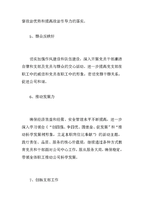 公司各部门机构创先争优活动承诺书
