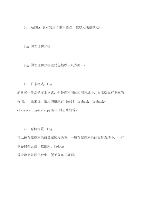 log是什么知识点