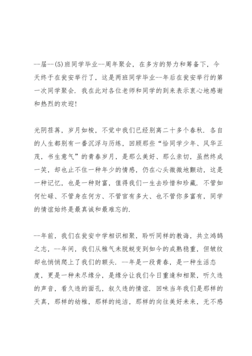 初中聚会简单发言五篇.docx