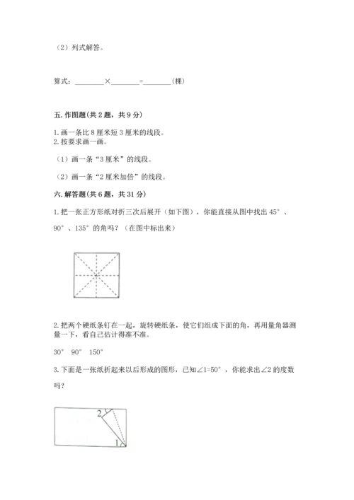 人教版四年级上册数学第三单元《角的度量》测试卷含答案【预热题】.docx