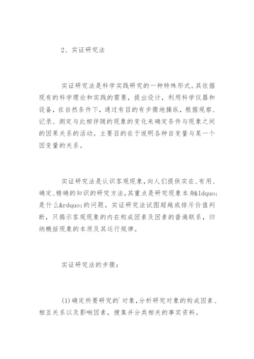 毕业论文开题报告写作技巧.docx