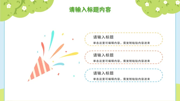 简约插画儿童夏令营暑假生活PPT模板