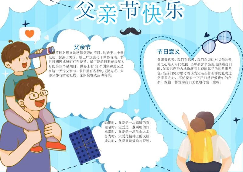 蓝色手绘父亲节主题手抄报word模板